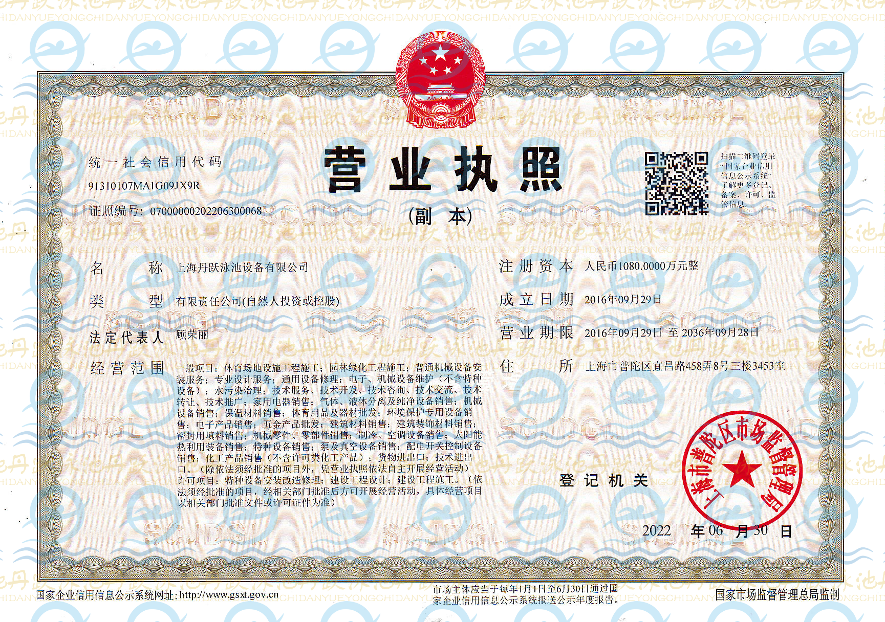 营业执照副本